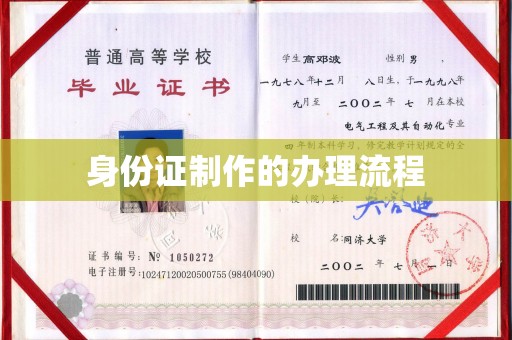 柯城身份证制作的办理流程