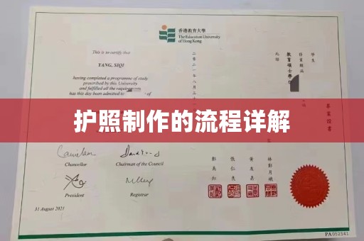 澄城护照制作的流程详解