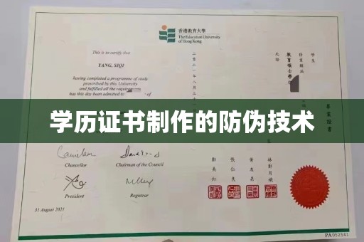 黄圃学历证书制作的防伪技术